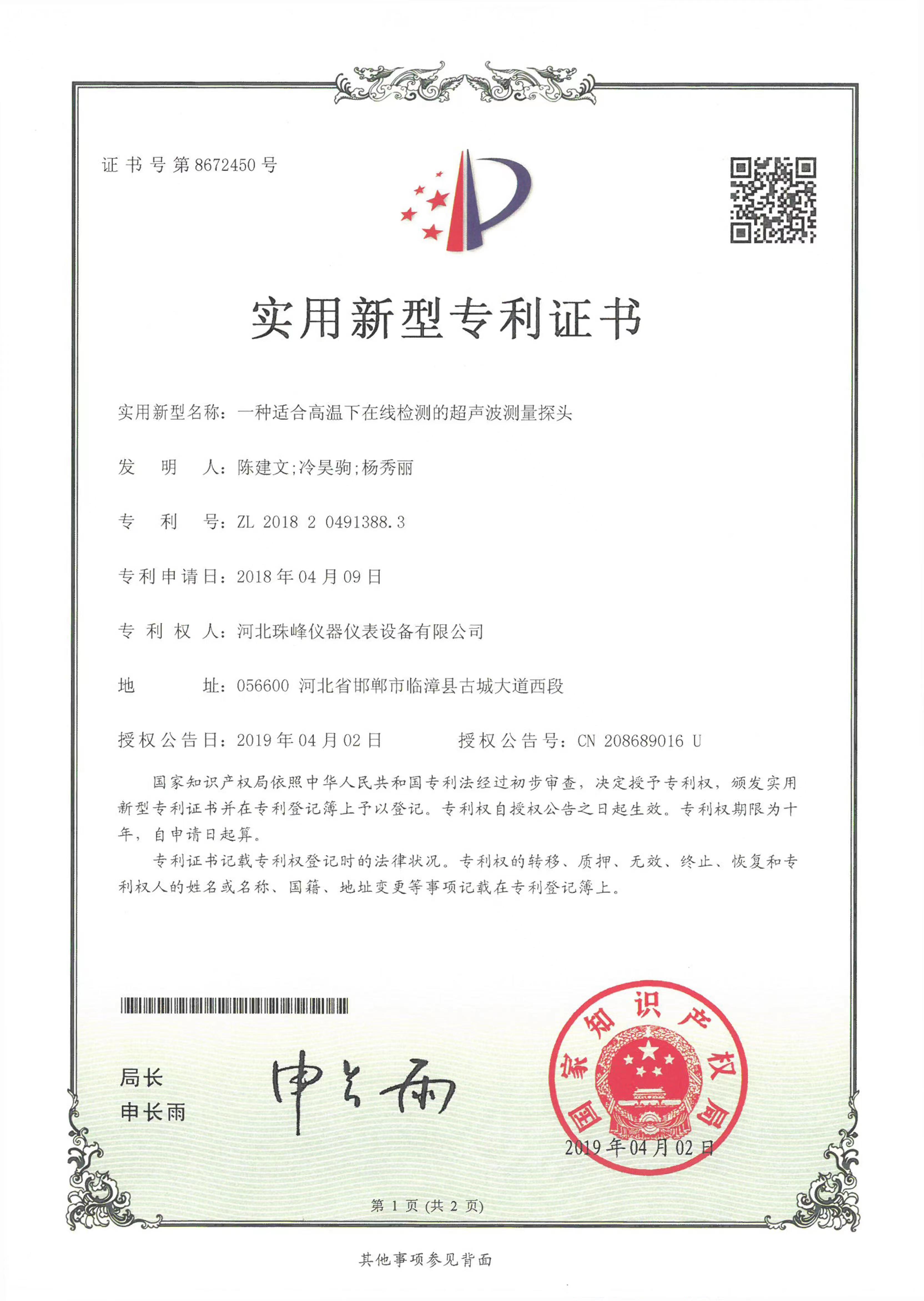 實用新型專利證書